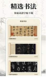 书法碑帖大师安卓版