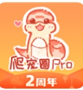 爬宠圈Pro客户端