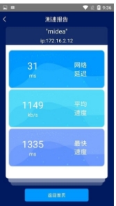 手机网络测速大师安卓版