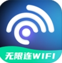 无限连WiFi免费版