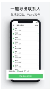 通讯录导入导出安卓版