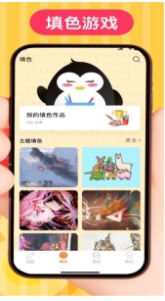 画画涂色大师安卓版