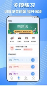 普通话练习测试极速版