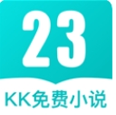 23kk免费小说大全安卓版