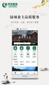 绿城置换免费版