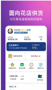 花伍供应商平台极速版
