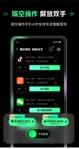 隔空操作免费版