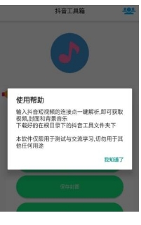 抖音工具箱免费版