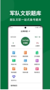 军队文职刷题狗免费版