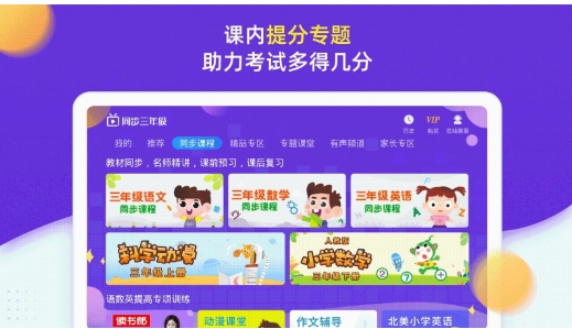 小学同步三年级免费版