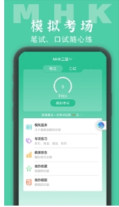 MHK国语考试宝典免费版