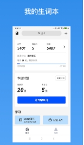 我的生词本免费版