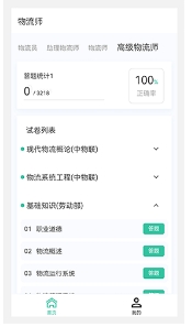 物流师100题库免费版