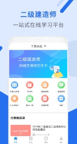 二级建造师助手客户端