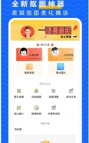 抠图P图大师免费版