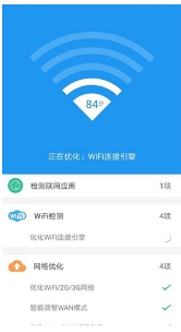 WiFi信号增强大师客户端