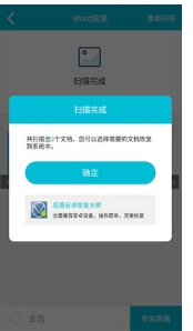 手机数据恢复大师客户端