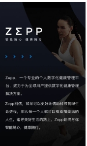 华米Zepp客户端