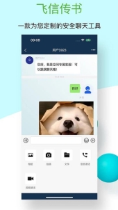 飞信传书免费版