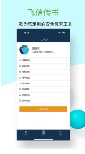 飞信传书免费版