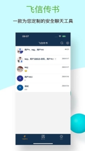 飞信传书免费版