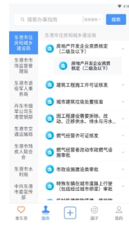 爱东港客户端