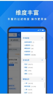 聚法案例极速版