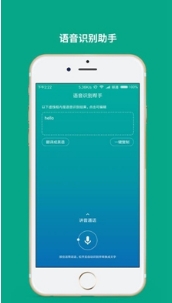 语音识别助手客户端