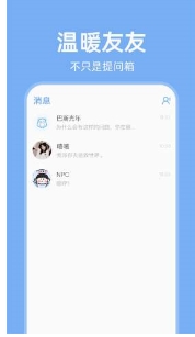 友达提问箱免费版