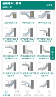 桥架弯头计算器免费版