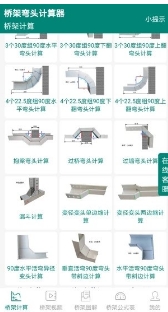 桥架弯头计算器免费版