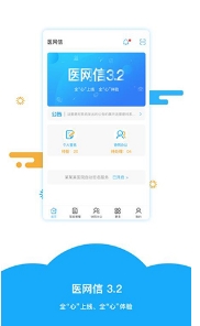 医网信极速版