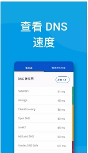 DNS转换器免费版