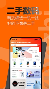 闲至优品二手手机客户端