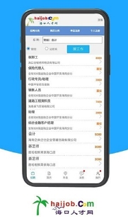 海口人才网免费版