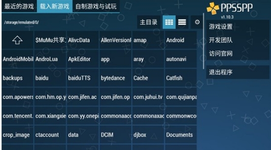 PPSSPP模拟器极速版