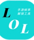 LOLM帧率解锁免费版