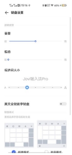 Jovi输入法Pro极速版